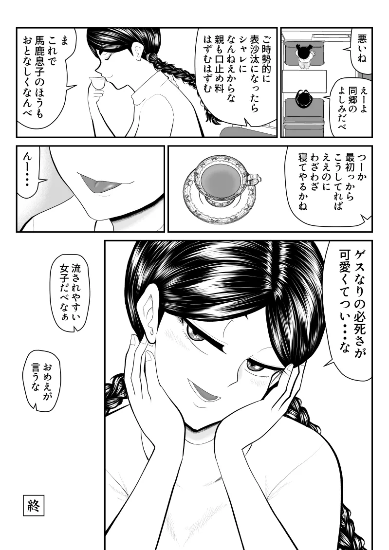 [Fake An]Momo e-chan no rei Oeigyo 〜 jimi-kei guradoru himitsu no oshigoto 〜 Page 45