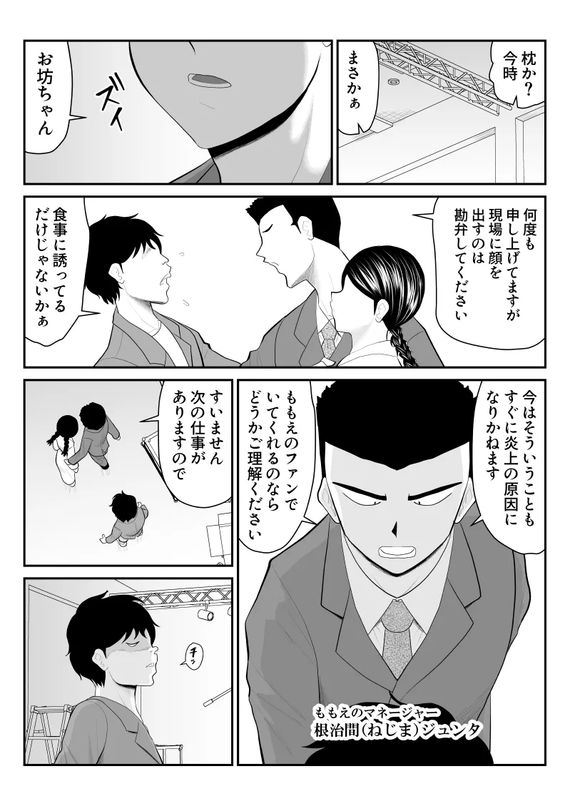[Fake An]Momo e-chan no rei Oeigyo 〜 jimi-kei guradoru himitsu no oshigoto 〜 Page 4