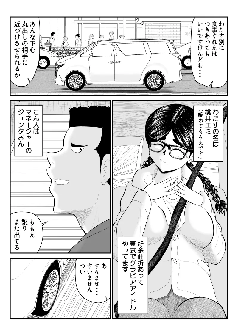 [Fake An]Momo e-chan no rei Oeigyo 〜 jimi-kei guradoru himitsu no oshigoto 〜 Page 5