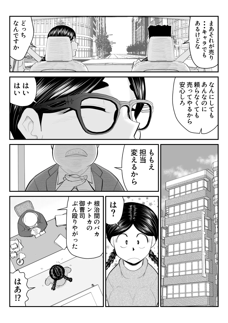 [Fake An]Momo e-chan no rei Oeigyo 〜 jimi-kei guradoru himitsu no oshigoto 〜 Page 6