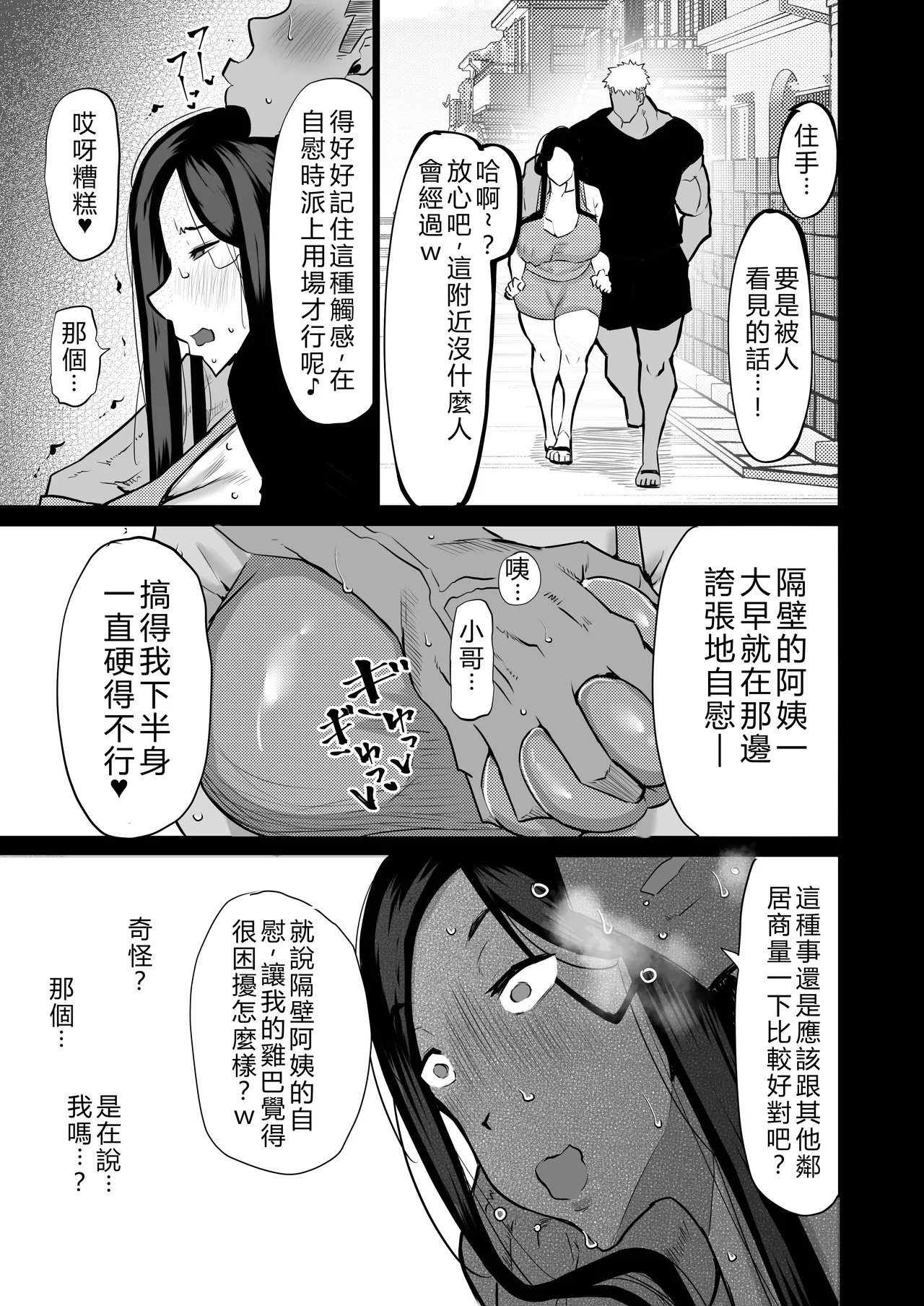 [Chae]Tonari no obasan ga bakamitai ni shiko reru.[Chinese] [AI Translated] Page 10