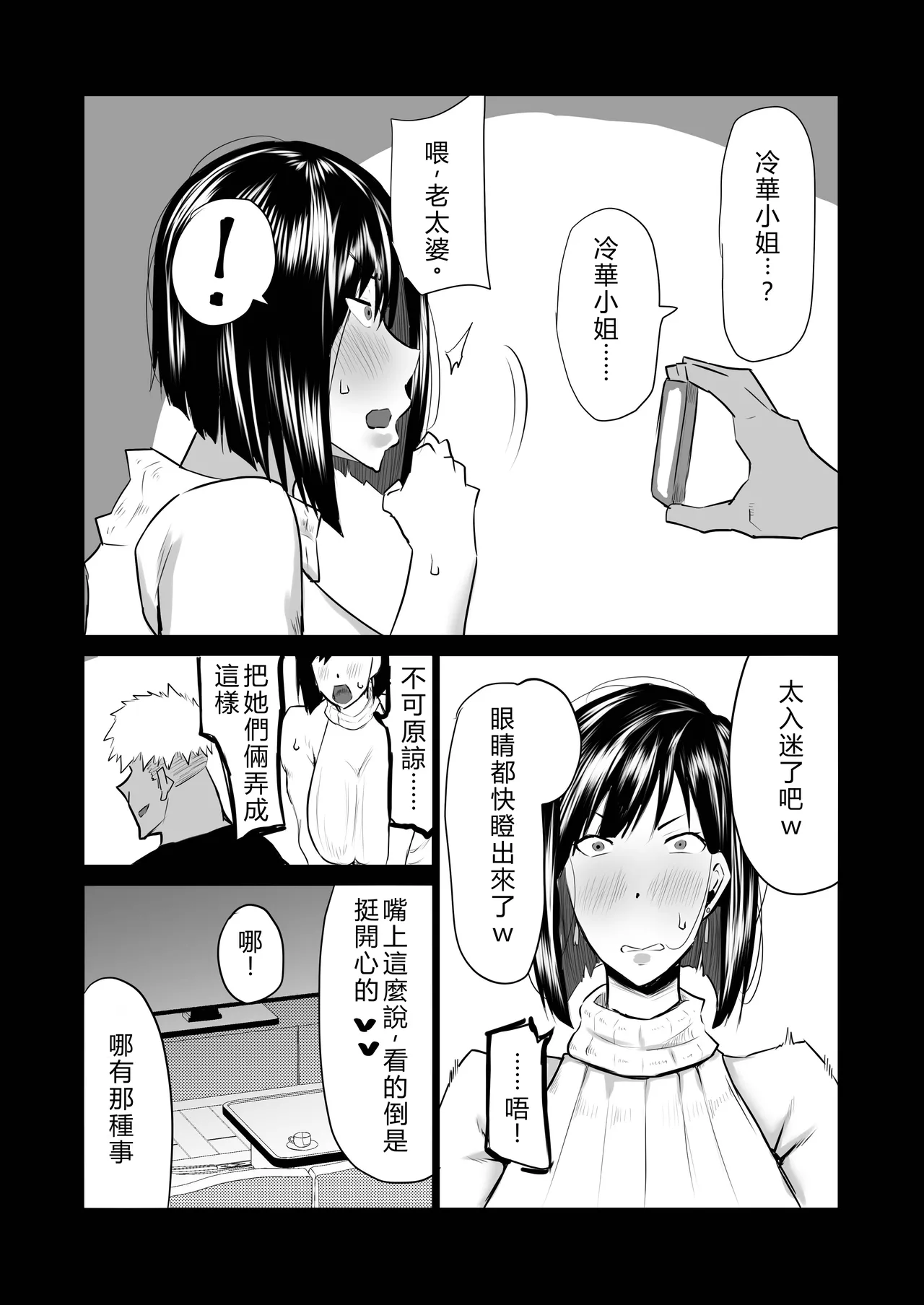 [Chae]Tonari no obasan ga bakamitai ni shiko reru.[Chinese] [AI Translated] Page 104