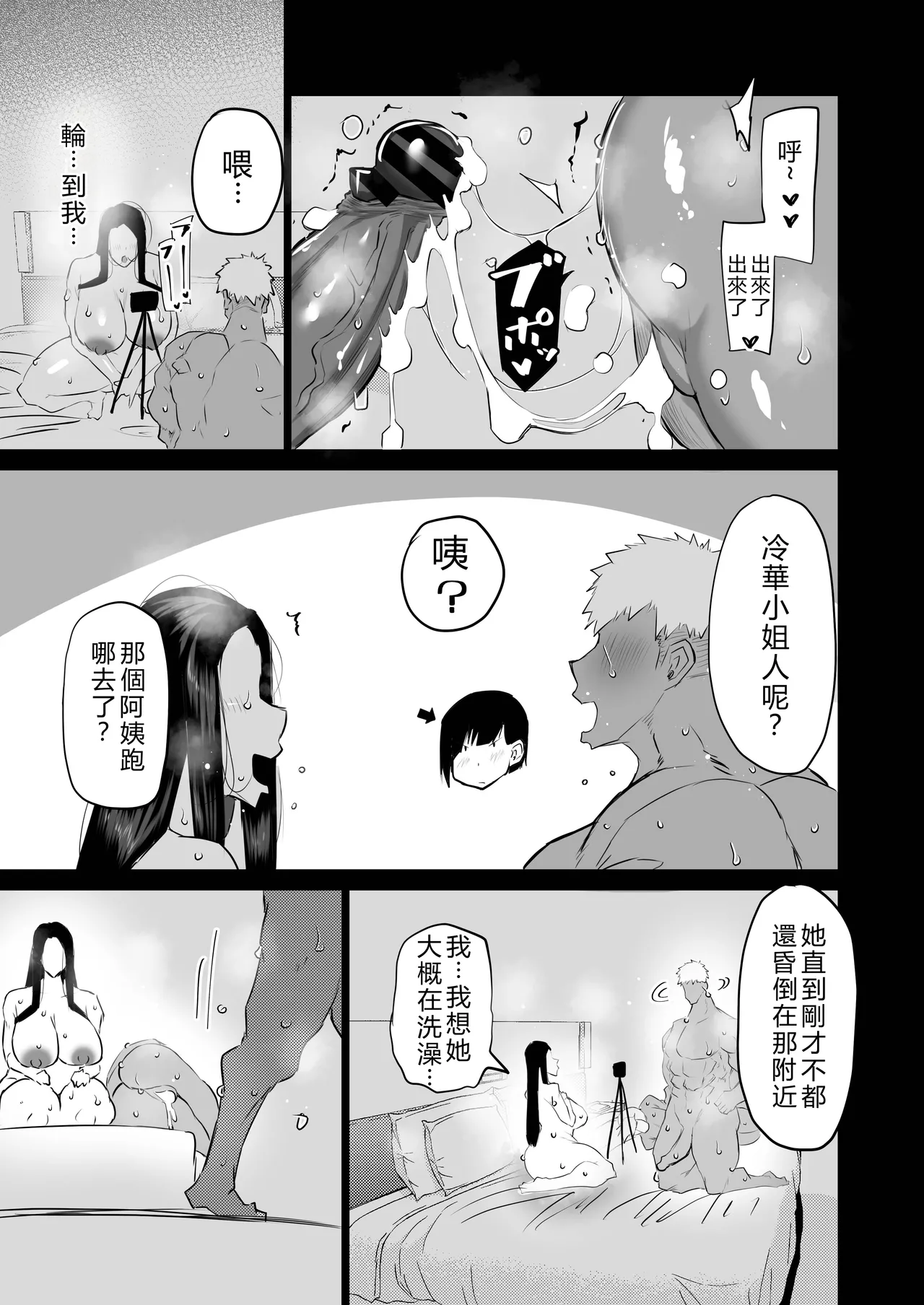 [Chae]Tonari no obasan ga bakamitai ni shiko reru.[Chinese] [AI Translated] Page 126
