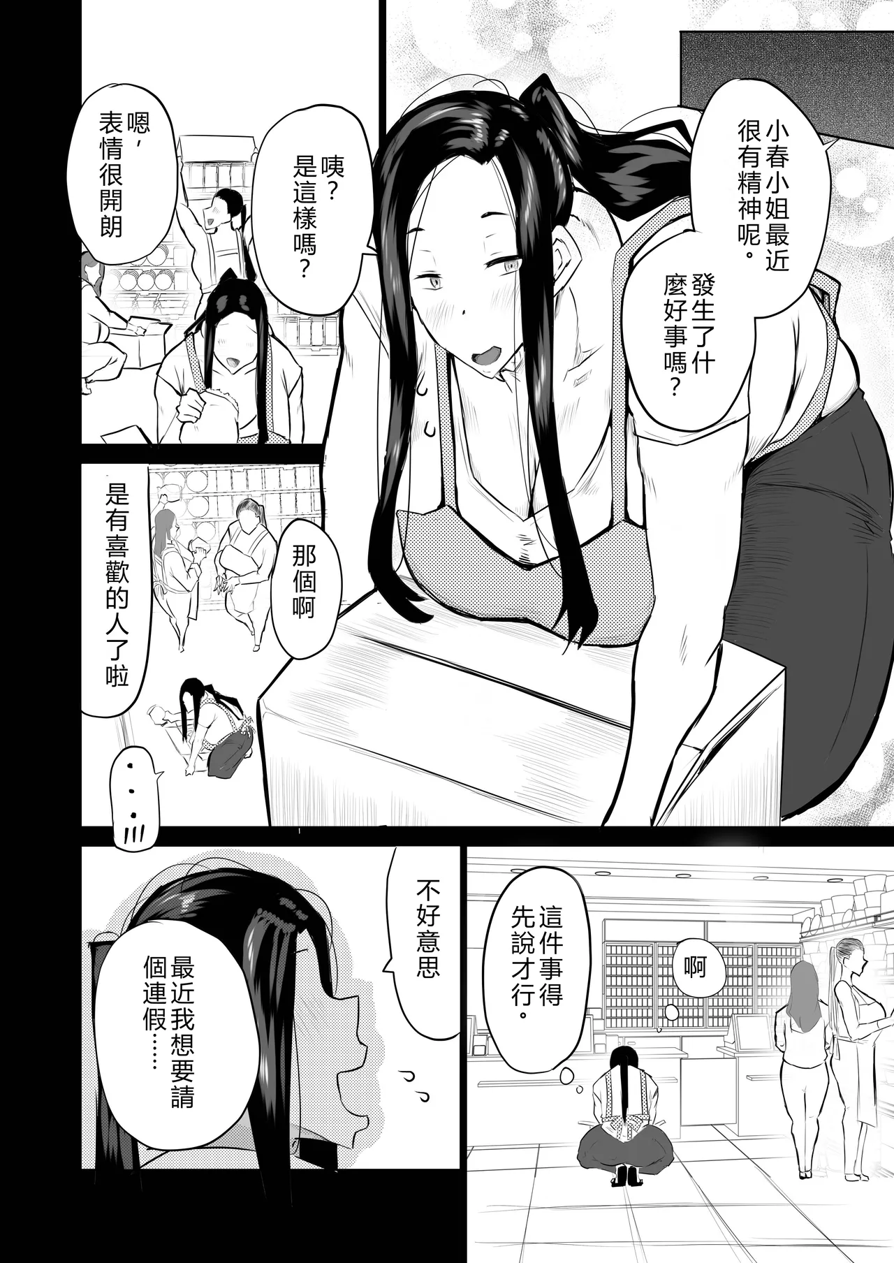 [Chae]Tonari no obasan ga bakamitai ni shiko reru.[Chinese] [AI Translated] Page 153