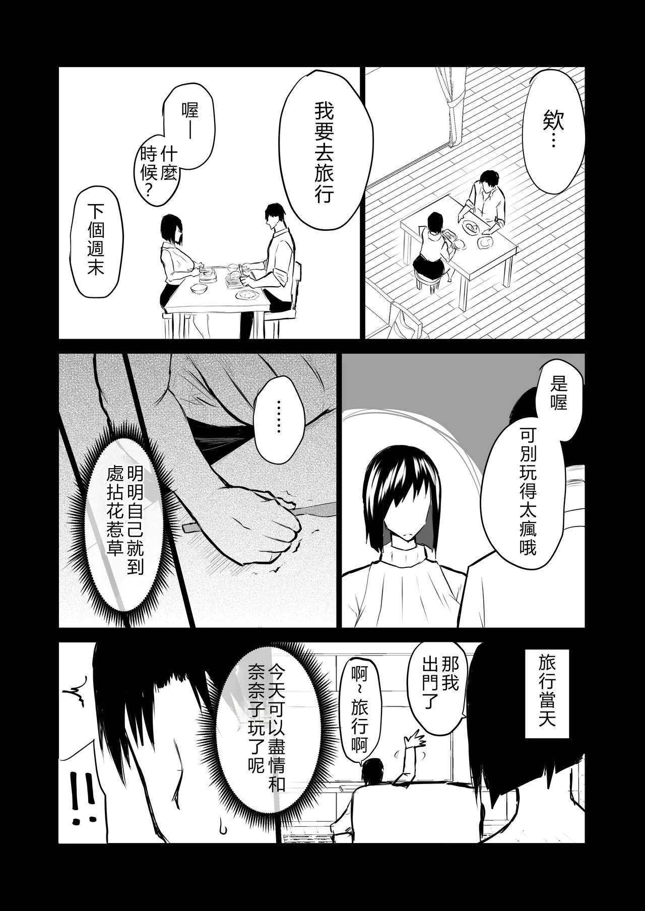 [Chae]Tonari no obasan ga bakamitai ni shiko reru.[Chinese] [AI Translated] Page 155