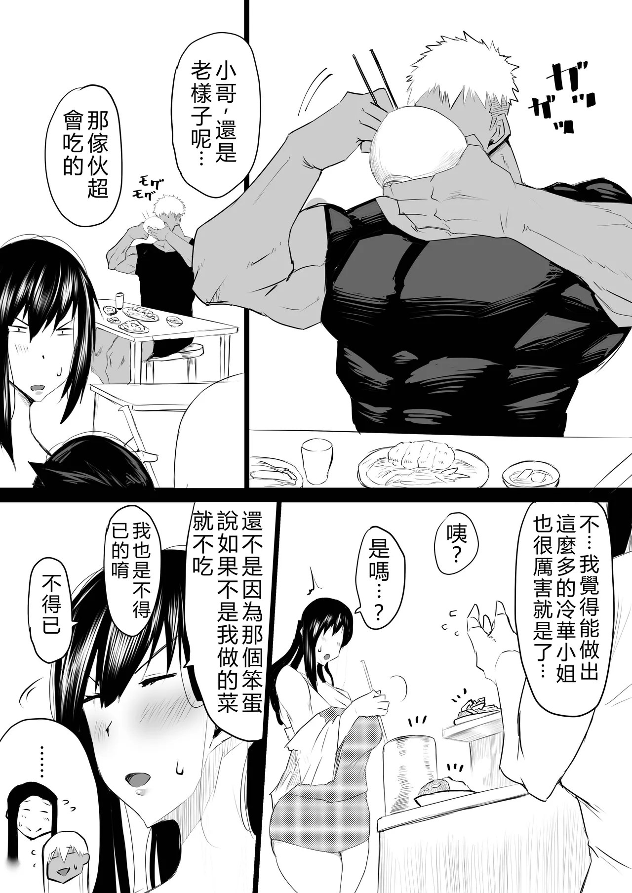 [Chae]Tonari no obasan ga bakamitai ni shiko reru.[Chinese] [AI Translated] Page 238