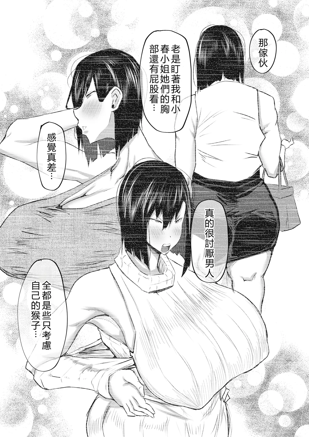 [Chae]Tonari no obasan ga bakamitai ni shiko reru.[Chinese] [AI Translated] Page 281