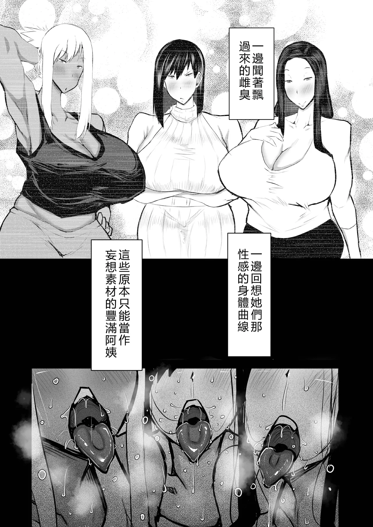 [Chae]Tonari no obasan ga bakamitai ni shiko reru.[Chinese] [AI Translated] Page 283