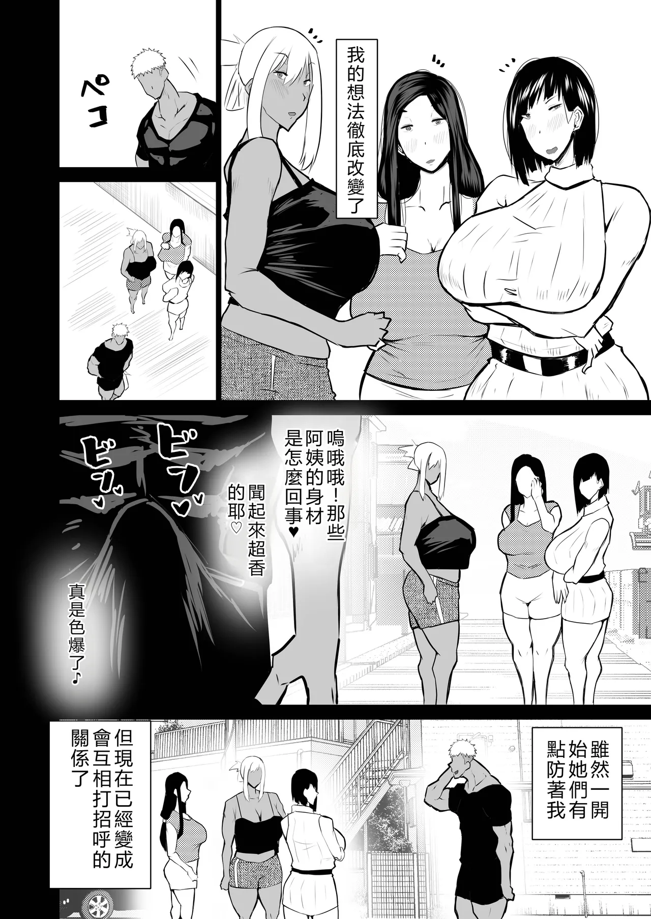 [Chae]Tonari no obasan ga bakamitai ni shiko reru.[Chinese] [AI Translated] Page 3
