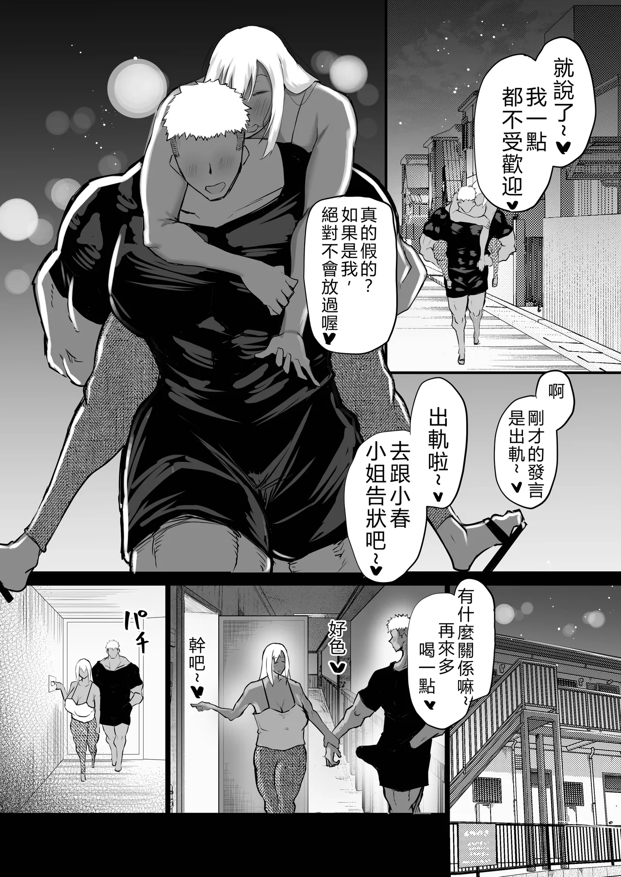 [Chae]Tonari no obasan ga bakamitai ni shiko reru.[Chinese] [AI Translated] Page 53