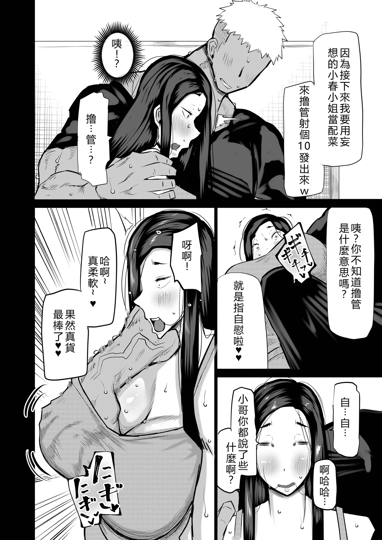 [Chae]Tonari no obasan ga bakamitai ni shiko reru.[Chinese] [AI Translated] Page 9
