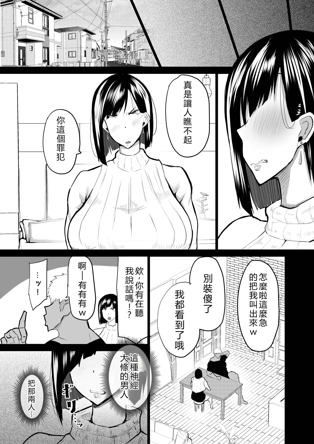 [Chae]Tonari no obasan ga bakamitai ni shiko reru.[Chinese] [AI Translated] Page 94