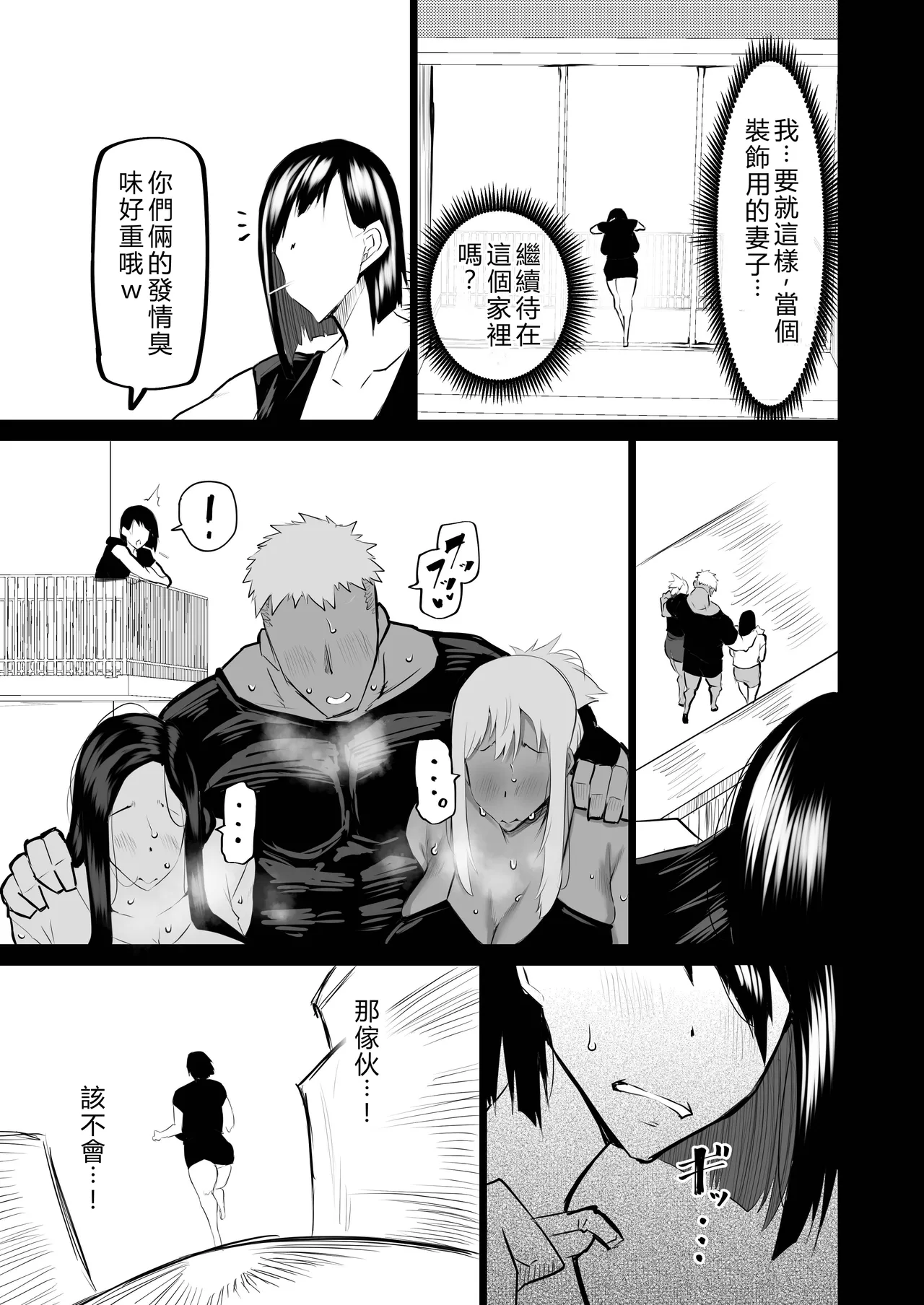 [Chae]Tonari no obasan ga bakamitai ni shiko reru.[Chinese] [AI Translated] Page 96