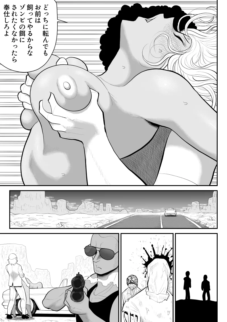 [Fake An]Zombie Yori Onna ni Kuwareru Hou ga Ii -Devoured World- Page 22
