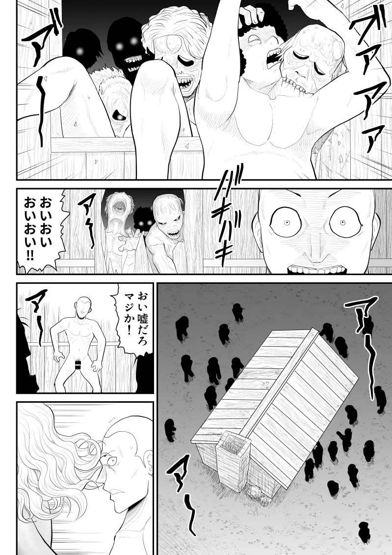 [Fake An]Zombie Yori Onna ni Kuwareru Hou ga Ii -Devoured World- Page 45