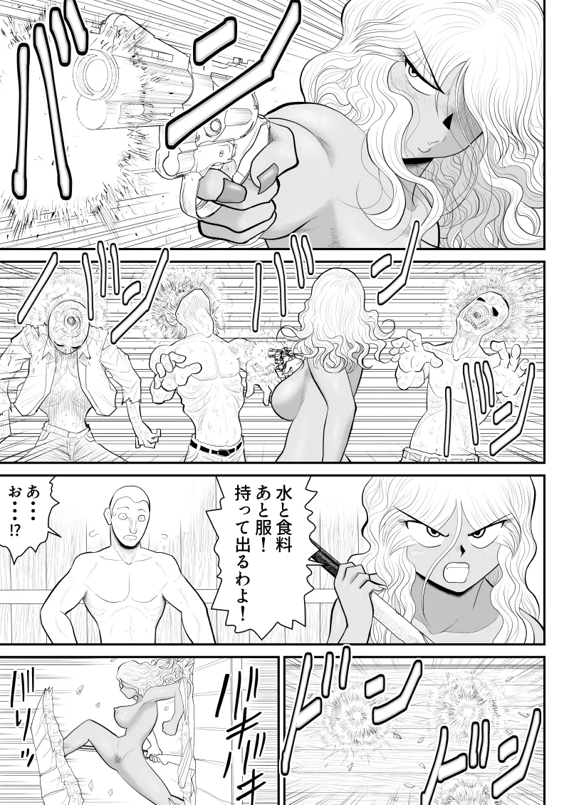 [Fake An]Zombie Yori Onna ni Kuwareru Hou ga Ii -Devoured World- Page 46