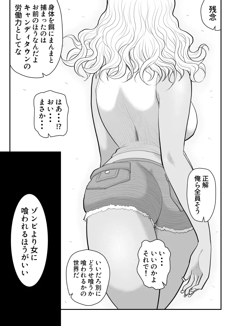 [Fake An]Zombie Yori Onna ni Kuwareru Hou ga Ii -Devoured World- Page 50