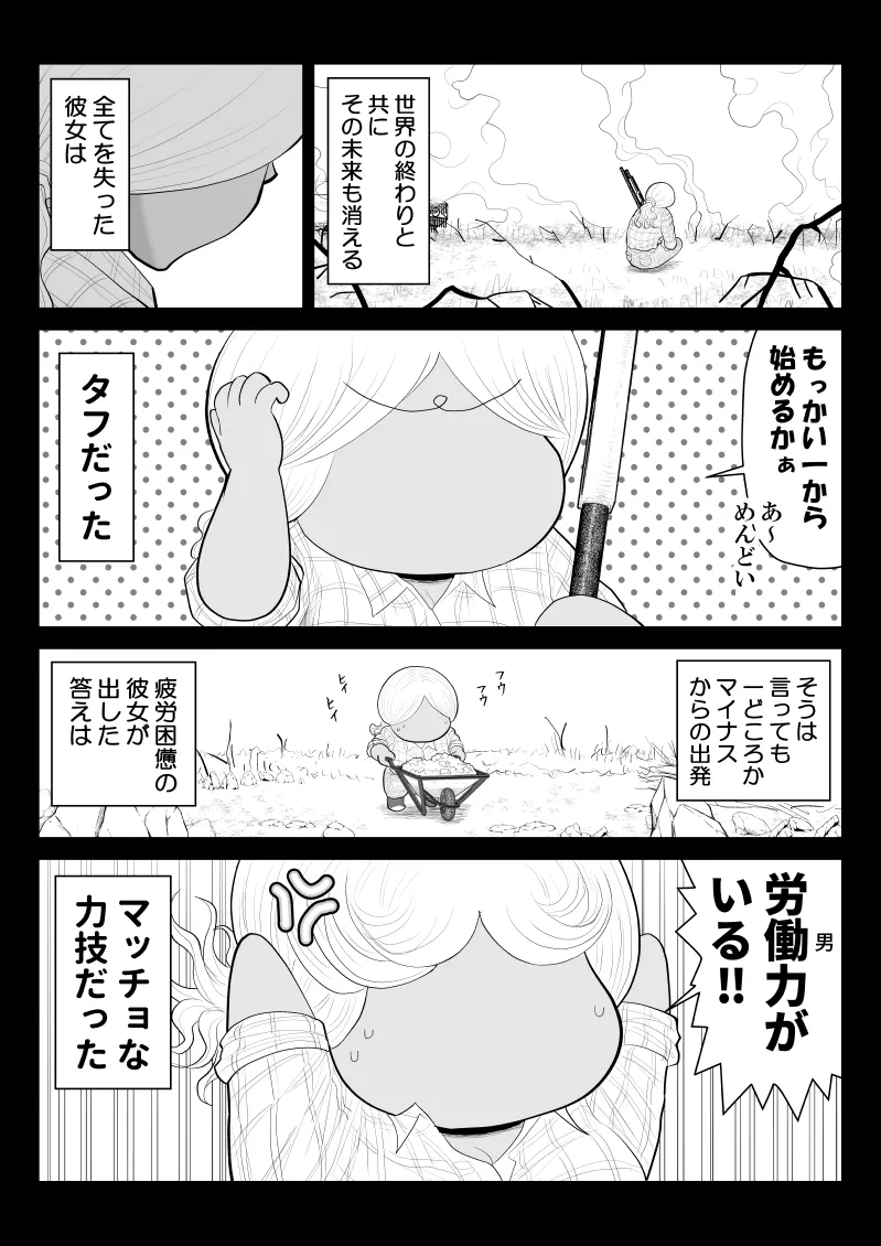 [Fake An]Zombie Yori Onna ni Kuwareru Hou ga Ii -Devoured World- Page 53