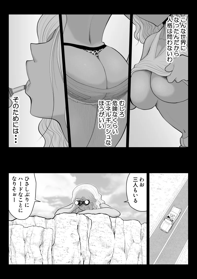 [Fake An]Zombie Yori Onna ni Kuwareru Hou ga Ii -Devoured World- Page 54