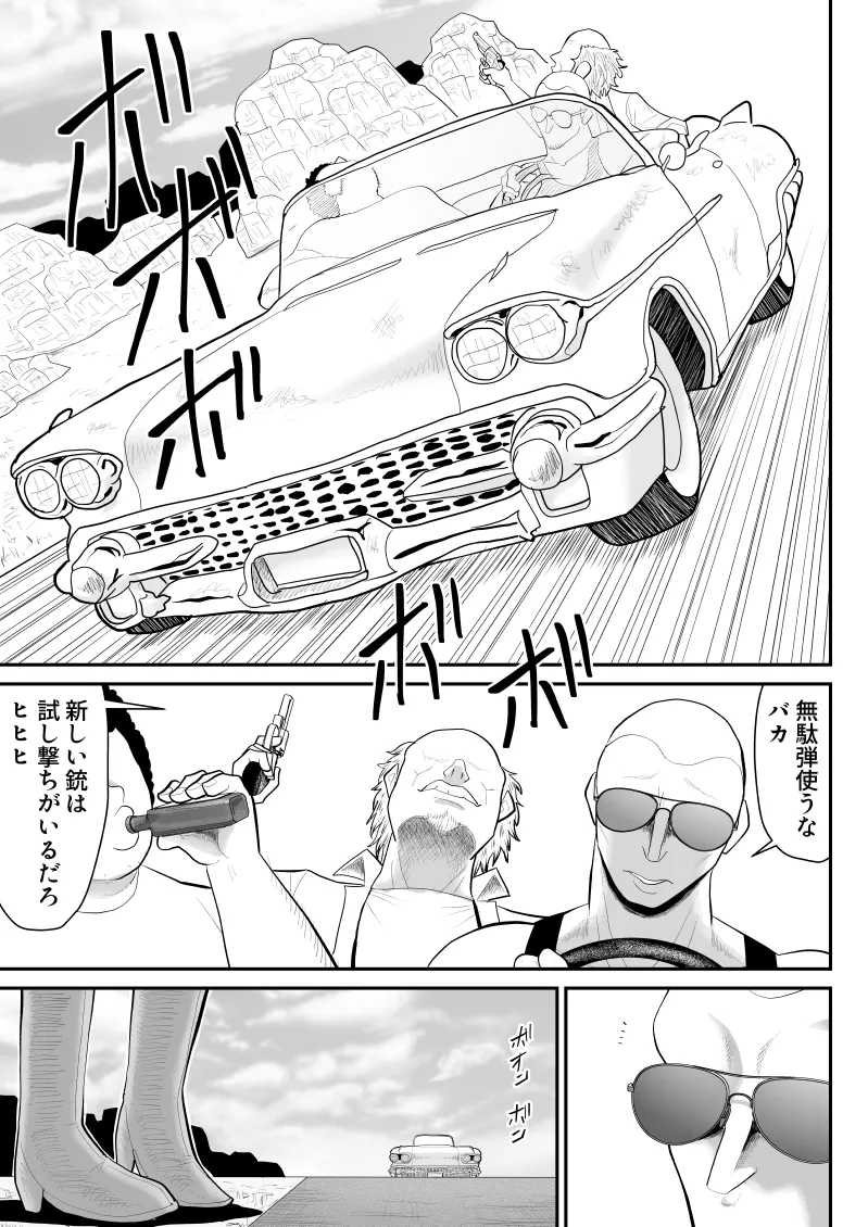 [Fake An]Zombie Yori Onna ni Kuwareru Hou ga Ii -Devoured World- Page 6