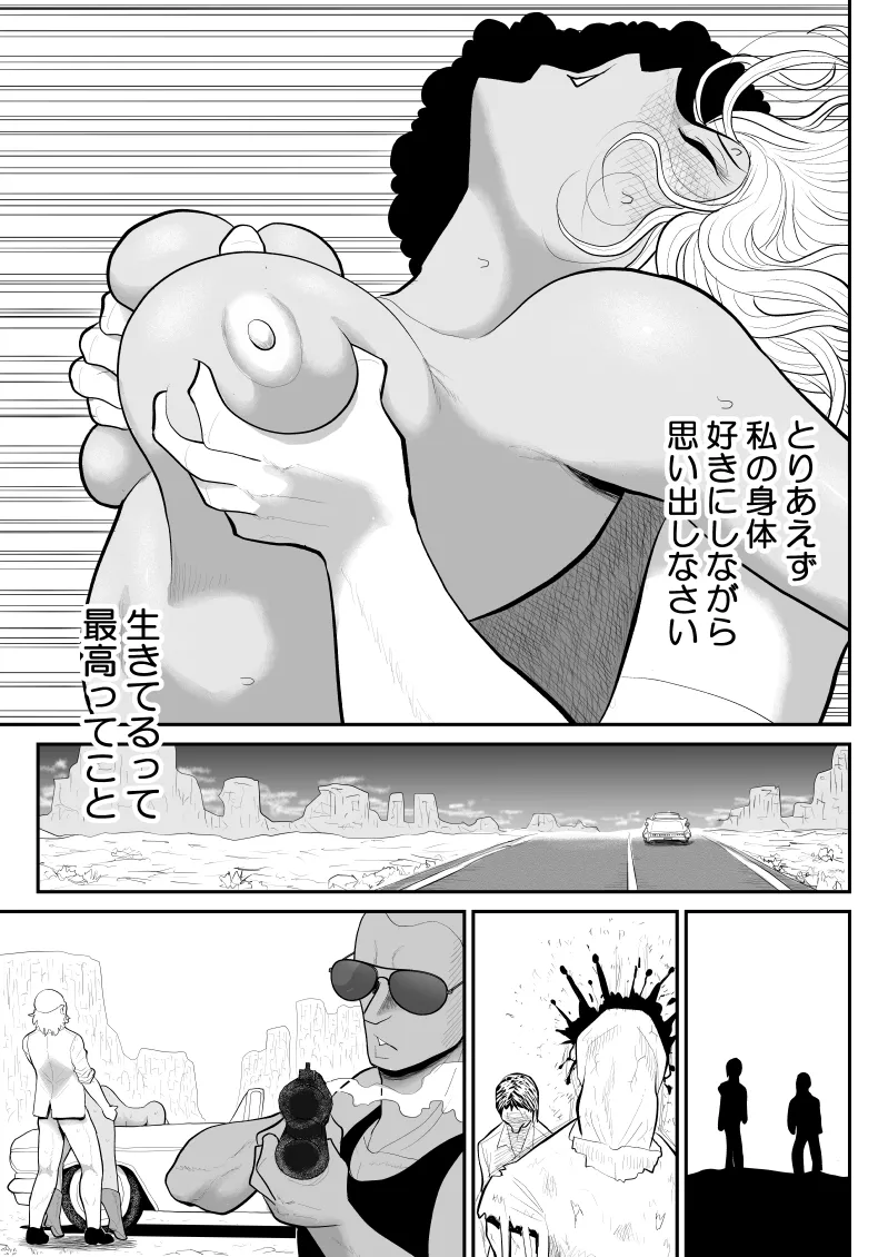 [Fake An]Zombie Yori Onna ni Kuwareru Hou ga Ii -Devoured World- Page 70