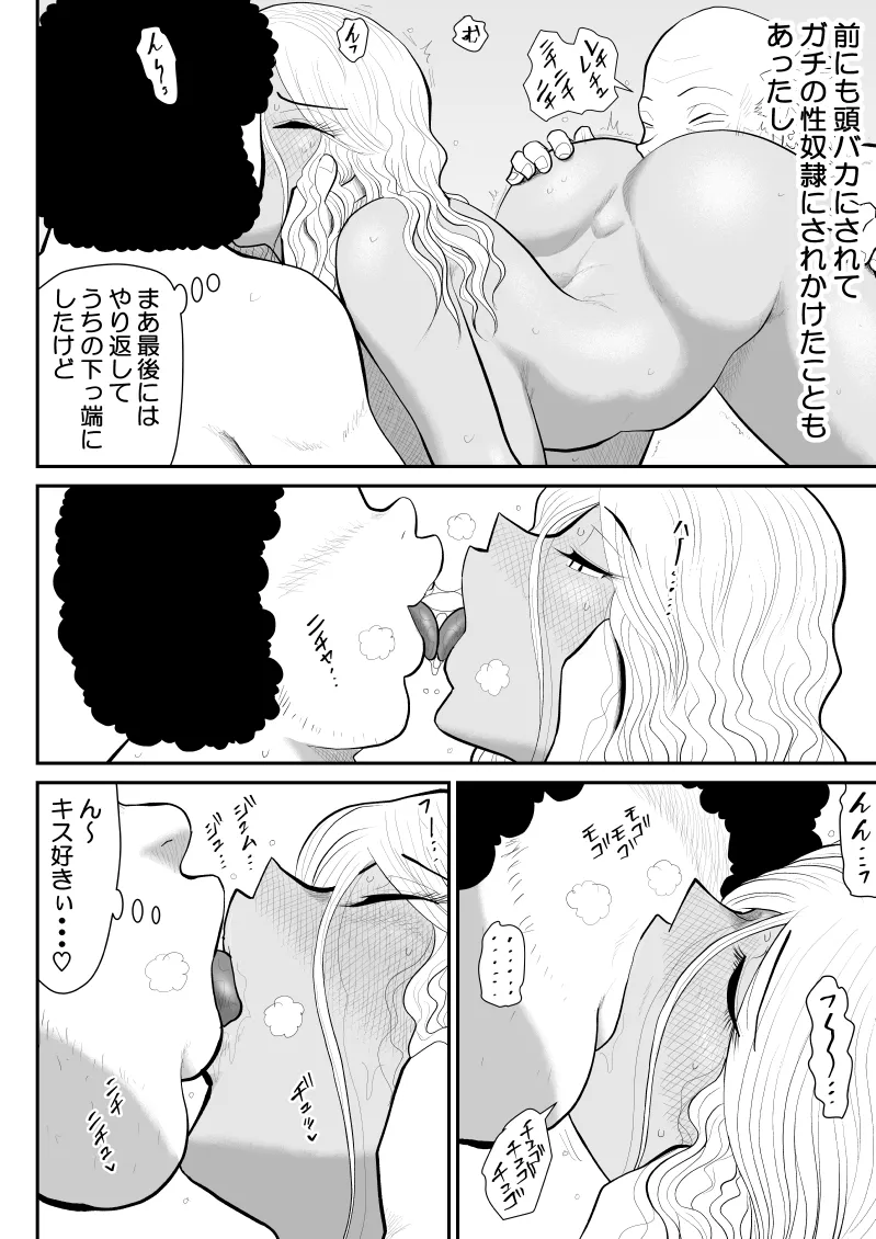 [Fake An]Zombie Yori Onna ni Kuwareru Hou ga Ii -Devoured World- Page 77