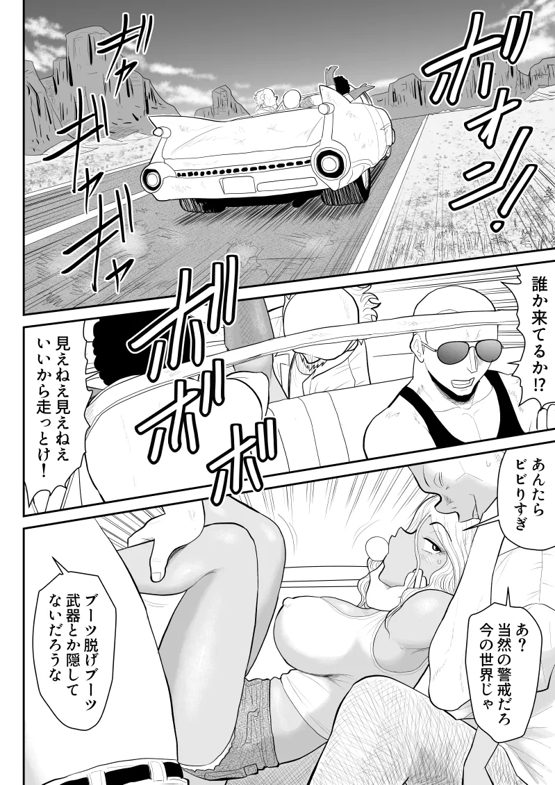 [Fake An]Zombie Yori Onna ni Kuwareru Hou ga Ii -Devoured World- Page 9