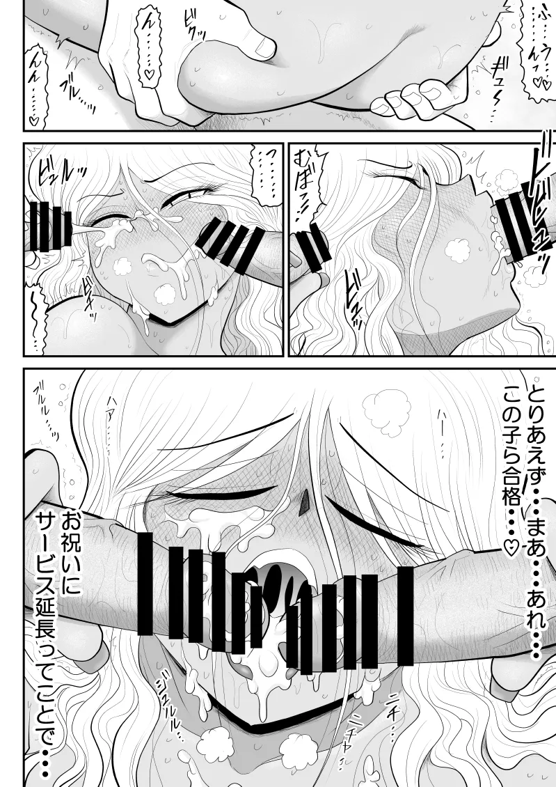 [Fake An]Zombie Yori Onna ni Kuwareru Hou ga Ii -Devoured World- Page 91