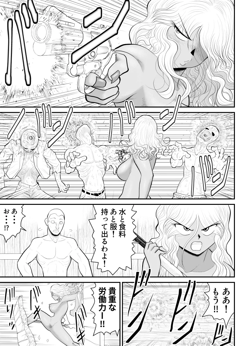 [Fake An]Zombie Yori Onna ni Kuwareru Hou ga Ii -Devoured World- Page 94