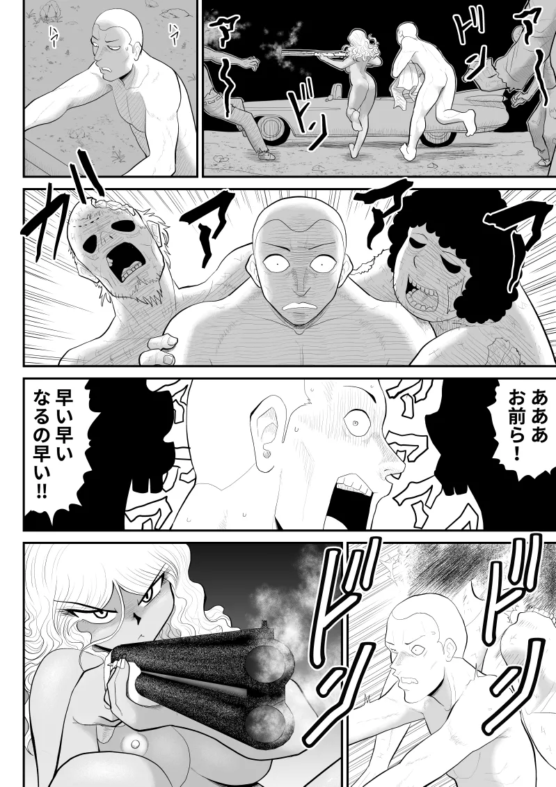 [Fake An]Zombie Yori Onna ni Kuwareru Hou ga Ii -Devoured World- Page 95