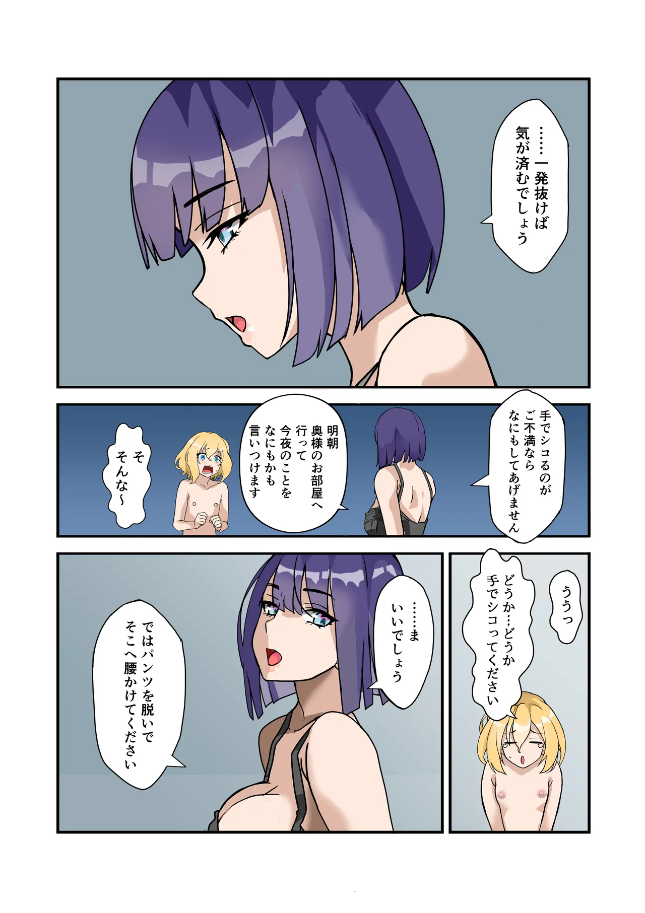 [Denden Taiko]Boku no Maid wa Meiki Jiman no Moto Shoufu Downer Maid ga Kyaku ni Dakareta Hanashi o Shinagara Jimuteki ni Shikotte Kureta Yoru Page 13