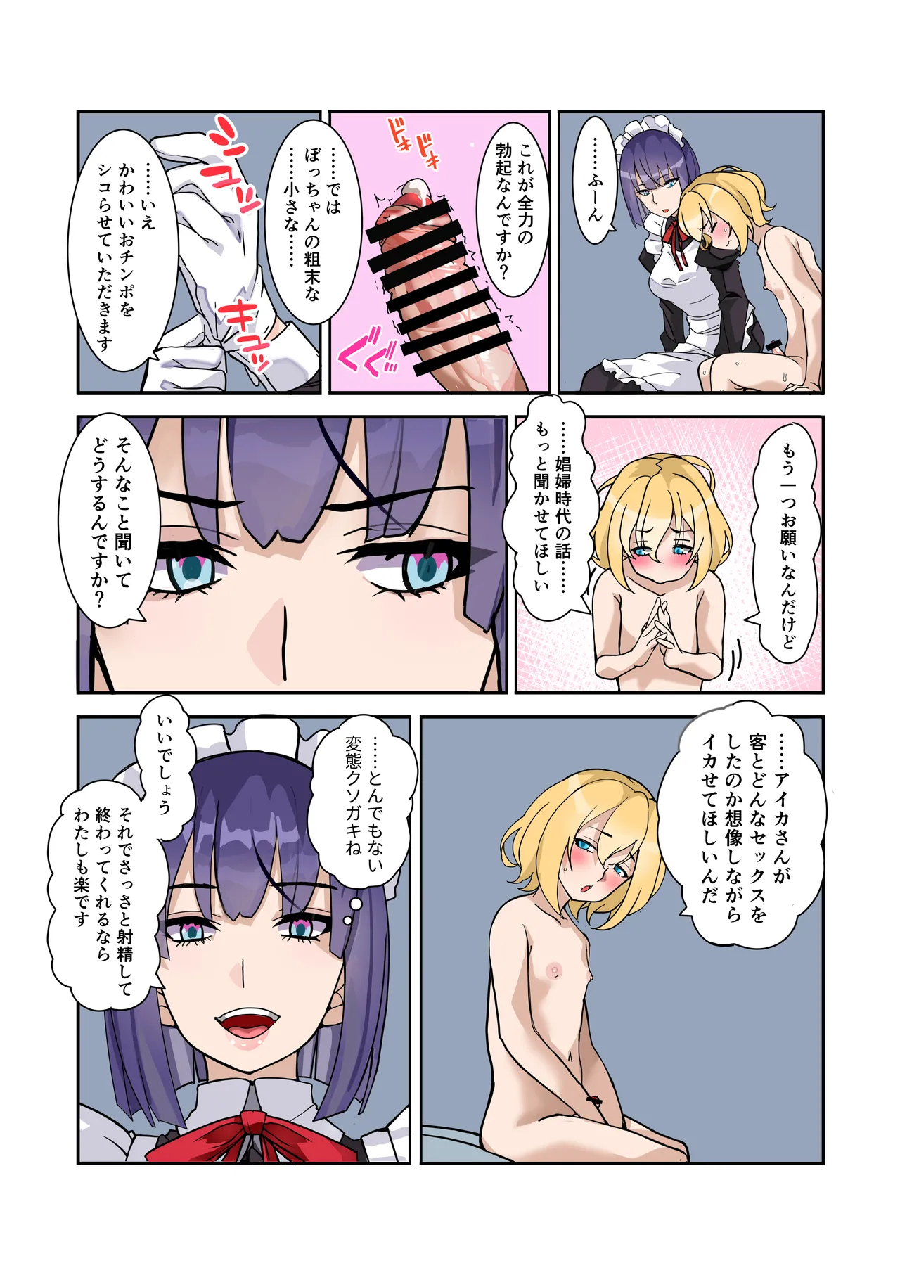 [Denden Taiko]Boku no Maid wa Meiki Jiman no Moto Shoufu Downer Maid ga Kyaku ni Dakareta Hanashi o Shinagara Jimuteki ni Shikotte Kureta Yoru Page 14