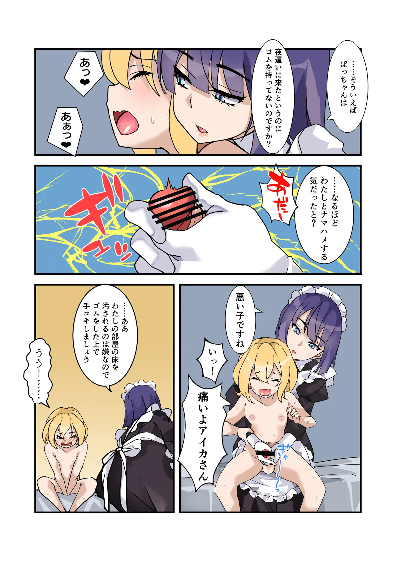 [Denden Taiko]Boku no Maid wa Meiki Jiman no Moto Shoufu Downer Maid ga Kyaku ni Dakareta Hanashi o Shinagara Jimuteki ni Shikotte Kureta Yoru Page 17