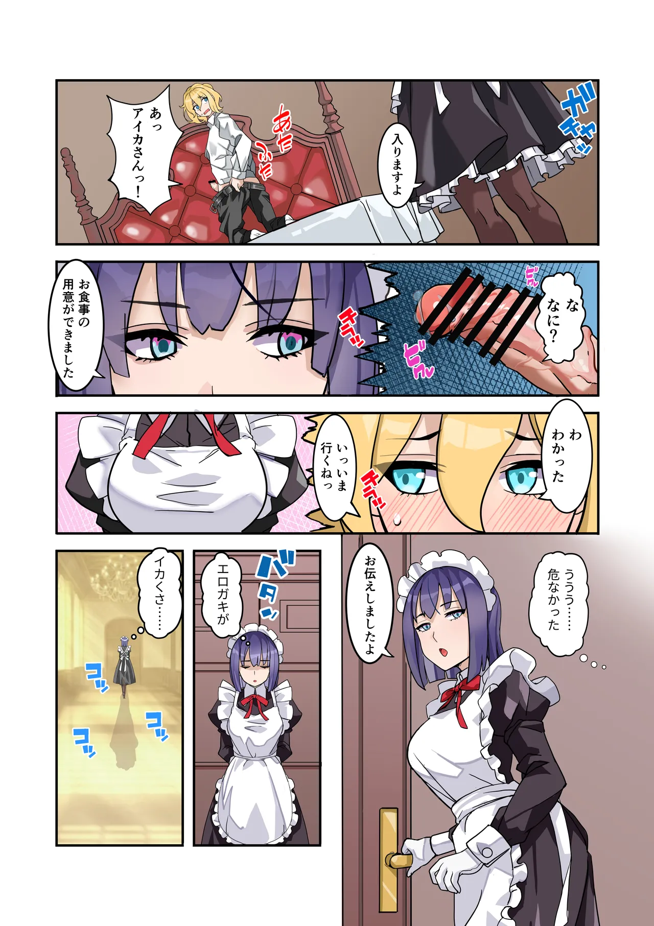 [Denden Taiko]Boku no Maid wa Meiki Jiman no Moto Shoufu Downer Maid ga Kyaku ni Dakareta Hanashi o Shinagara Jimuteki ni Shikotte Kureta Yoru Page 3