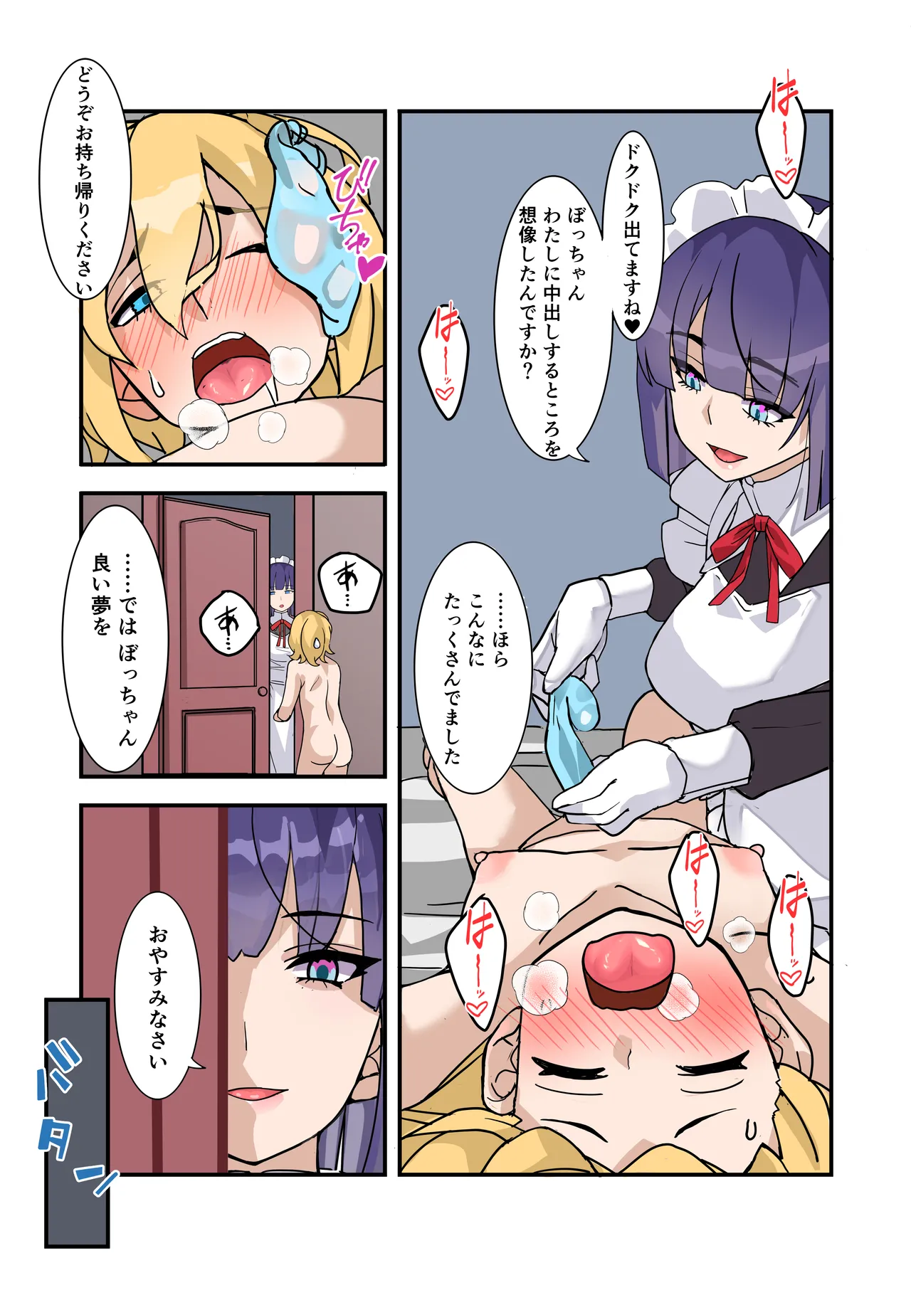 [Denden Taiko]Boku no Maid wa Meiki Jiman no Moto Shoufu Downer Maid ga Kyaku ni Dakareta Hanashi o Shinagara Jimuteki ni Shikotte Kureta Yoru Page 33
