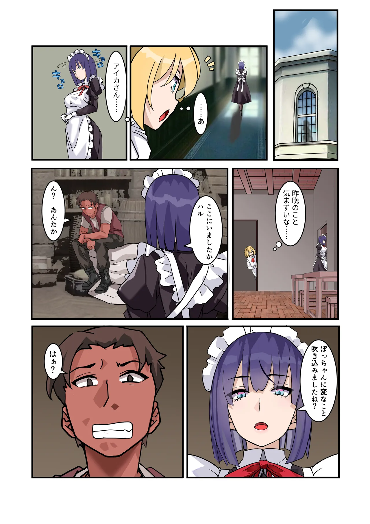 [Denden Taiko]Boku no Maid wa Meiki Jiman no Moto Shoufu Downer Maid ga Kyaku ni Dakareta Hanashi o Shinagara Jimuteki ni Shikotte Kureta Yoru Page 34