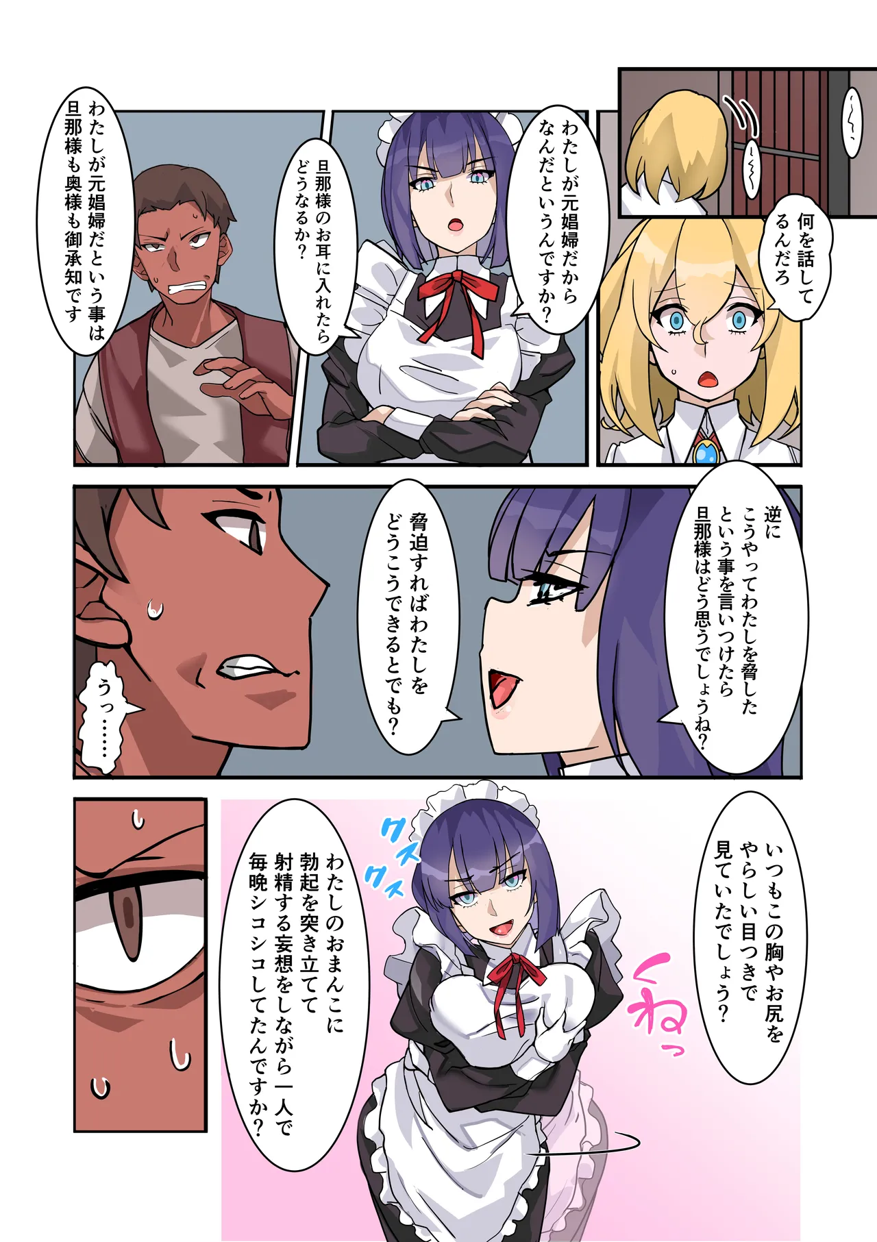 [Denden Taiko]Boku no Maid wa Meiki Jiman no Moto Shoufu Downer Maid ga Kyaku ni Dakareta Hanashi o Shinagara Jimuteki ni Shikotte Kureta Yoru Page 35