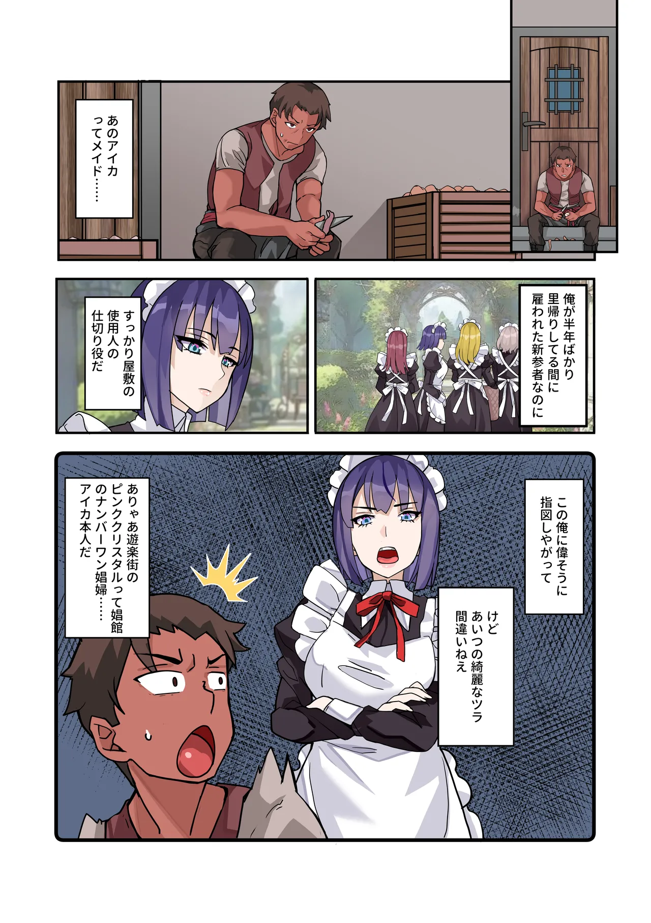 [Denden Taiko]Boku no Maid wa Meiki Jiman no Moto Shoufu Downer Maid ga Kyaku ni Dakareta Hanashi o Shinagara Jimuteki ni Shikotte Kureta Yoru Page 4