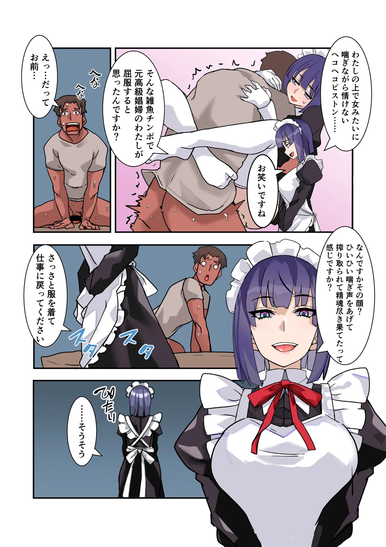 [Denden Taiko]Boku no Maid wa Meiki Jiman no Moto Shoufu Downer Maid ga Kyaku ni Dakareta Hanashi o Shinagara Jimuteki ni Shikotte Kureta Yoru Page 48