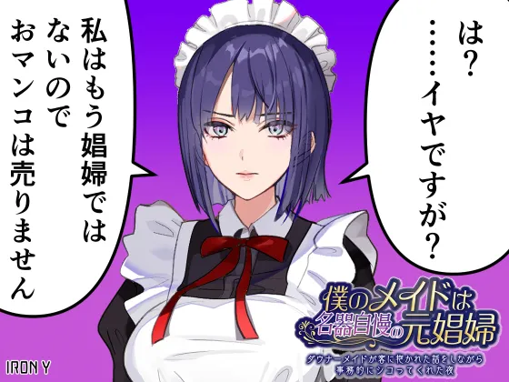 [Denden Taiko]Boku no Maid wa Meiki Jiman no Moto Shoufu Downer Maid ga Kyaku ni Dakareta Hanashi o Shinagara Jimuteki ni Shikotte Kureta Yoru Page 55
