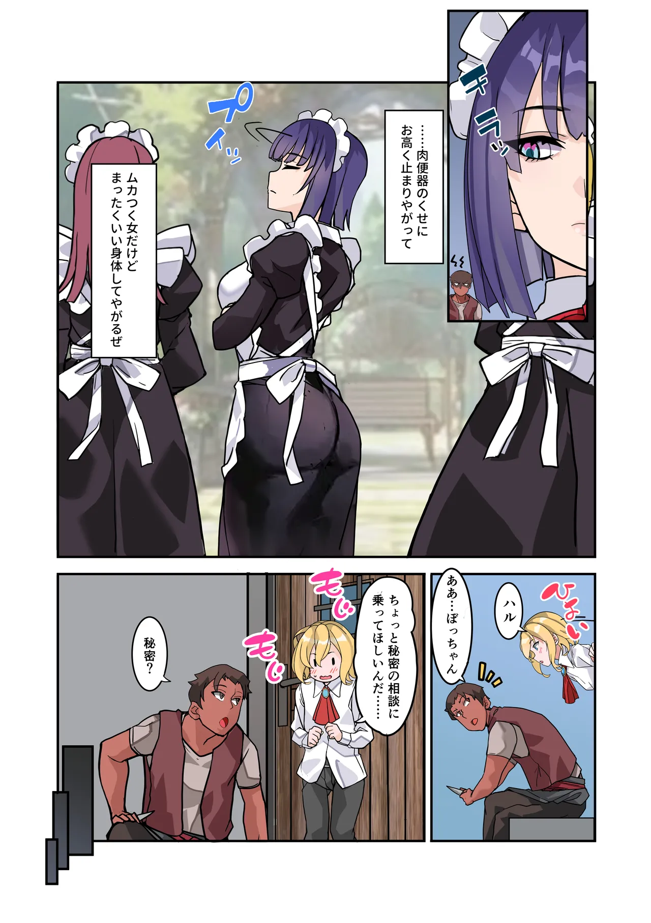[Denden Taiko]Boku no Maid wa Meiki Jiman no Moto Shoufu Downer Maid ga Kyaku ni Dakareta Hanashi o Shinagara Jimuteki ni Shikotte Kureta Yoru Page 6