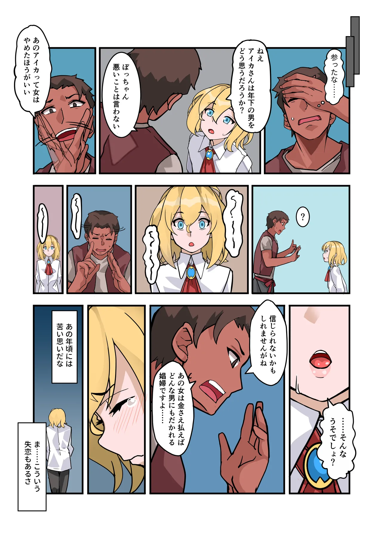 [Denden Taiko]Boku no Maid wa Meiki Jiman no Moto Shoufu Downer Maid ga Kyaku ni Dakareta Hanashi o Shinagara Jimuteki ni Shikotte Kureta Yoru Page 7