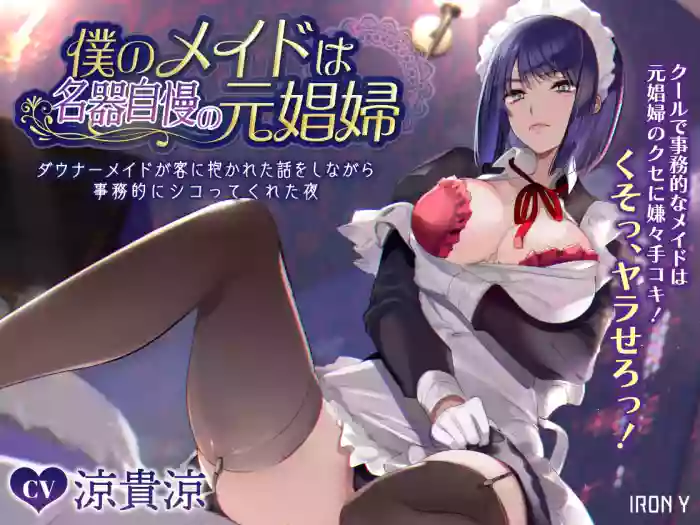 [Denden Taiko]Boku no Maid wa Meiki Jiman no Moto Shoufu Downer Maid ga Kyaku ni Dakareta Hanashi o Shinagara Jimuteki ni Shikotte Kureta Yoru