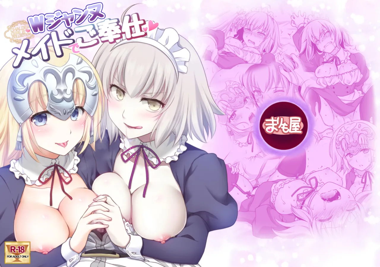 [Marimoya (Mori Marimo)]Chaldea Girls Collection W Jeanne Maid de Gohoushi | Chaldea Girls Collection double Jeanne serving as maids(Fate/Grand Order) [English] [Digital] Page 27
