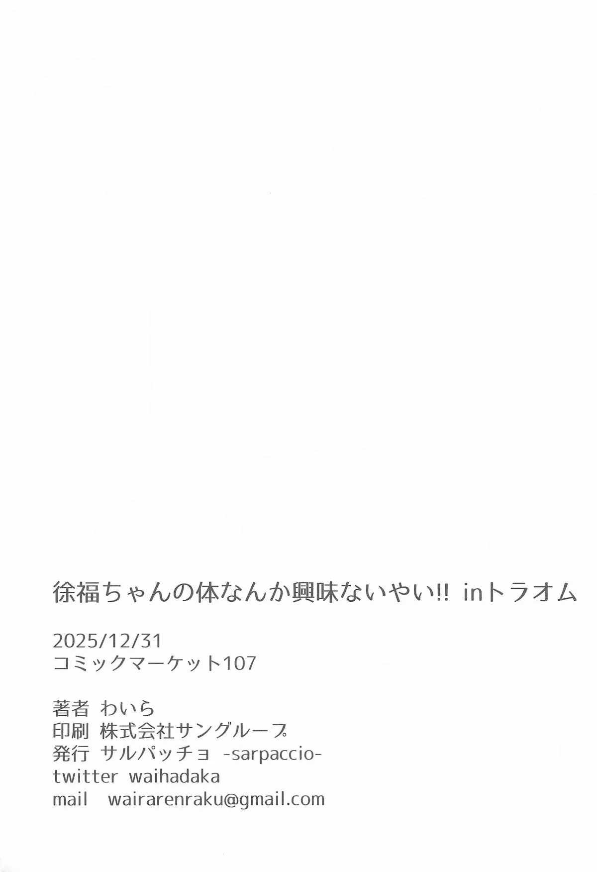 (C107) [Sarpaccio (Waira)]Xufu-chan no Karada nanka Kyoumi Naiyai!! in Traum | I'm not interested in Xu Fu's body, I’m telling you!! In Traum(Fate/Grand Order) [English] Page 25