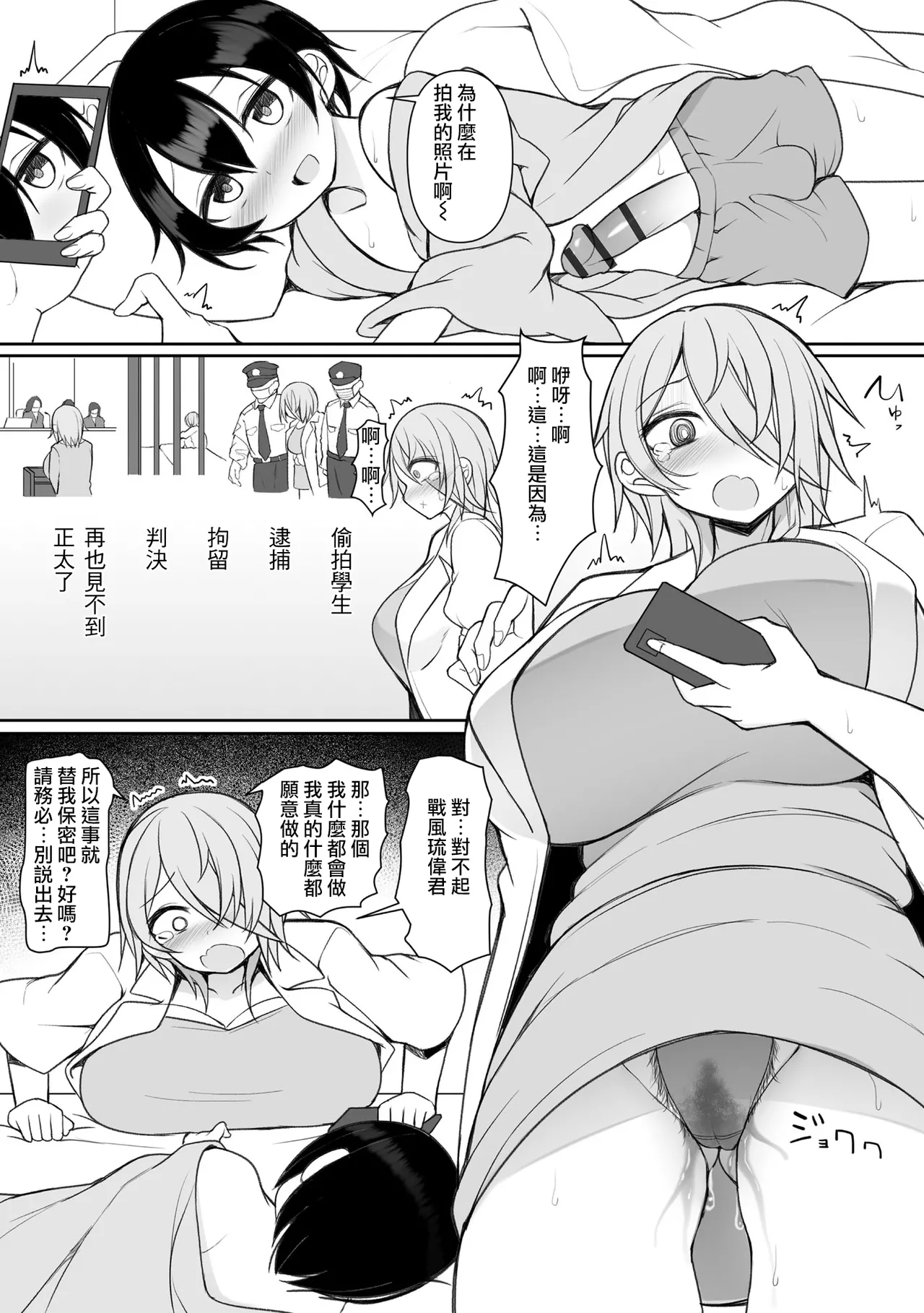 [Sukage]Rui-kun to Kinjo no Joshi Kousei no Onee-san Ch. 6(Cyberia Plus Vol. 42)[Chinese][Jumppmuj個人漢化] Page 10
