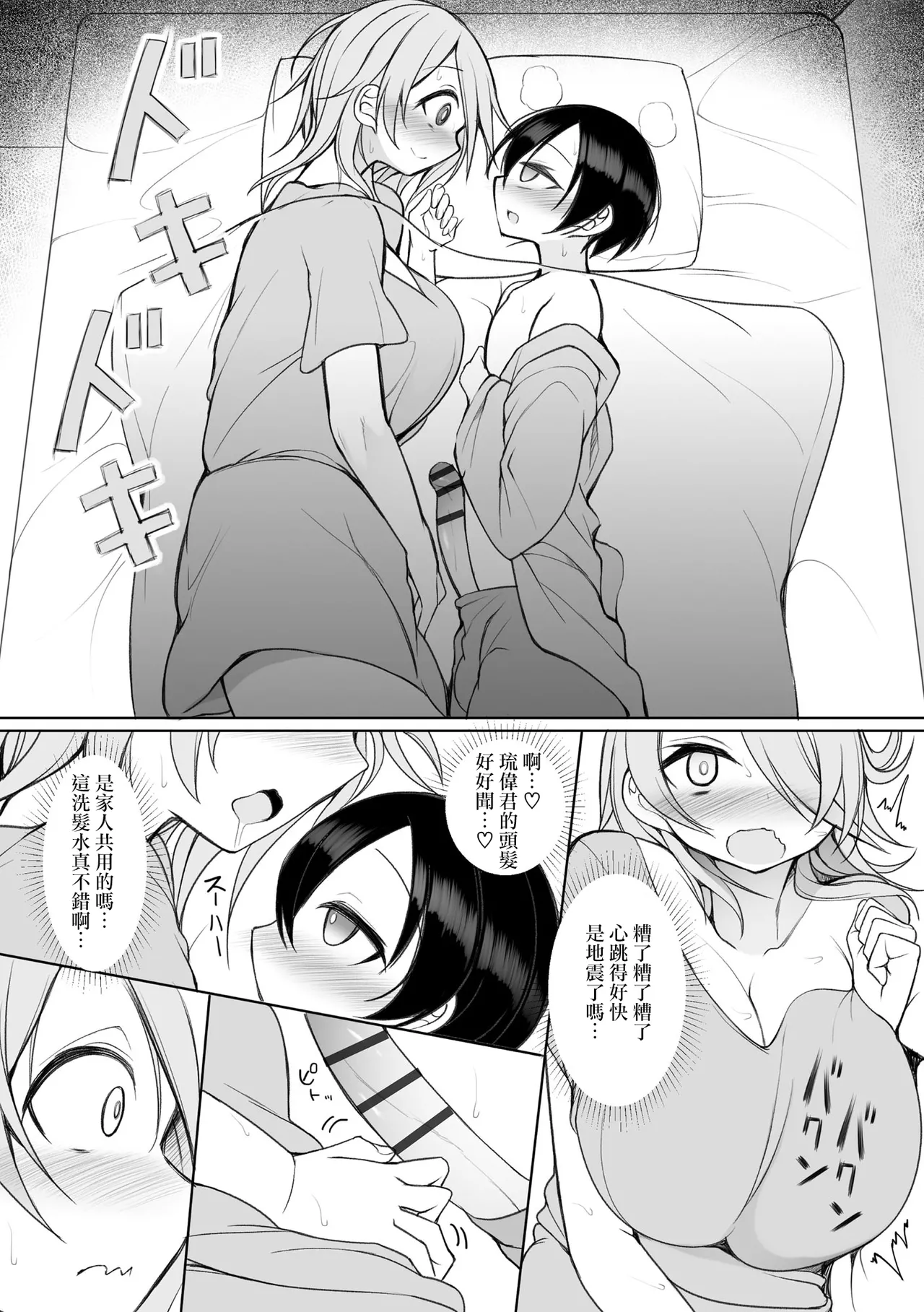 [Sukage]Rui-kun to Kinjo no Joshi Kousei no Onee-san Ch. 6(Cyberia Plus Vol. 42)[Chinese][Jumppmuj個人漢化] Page 12