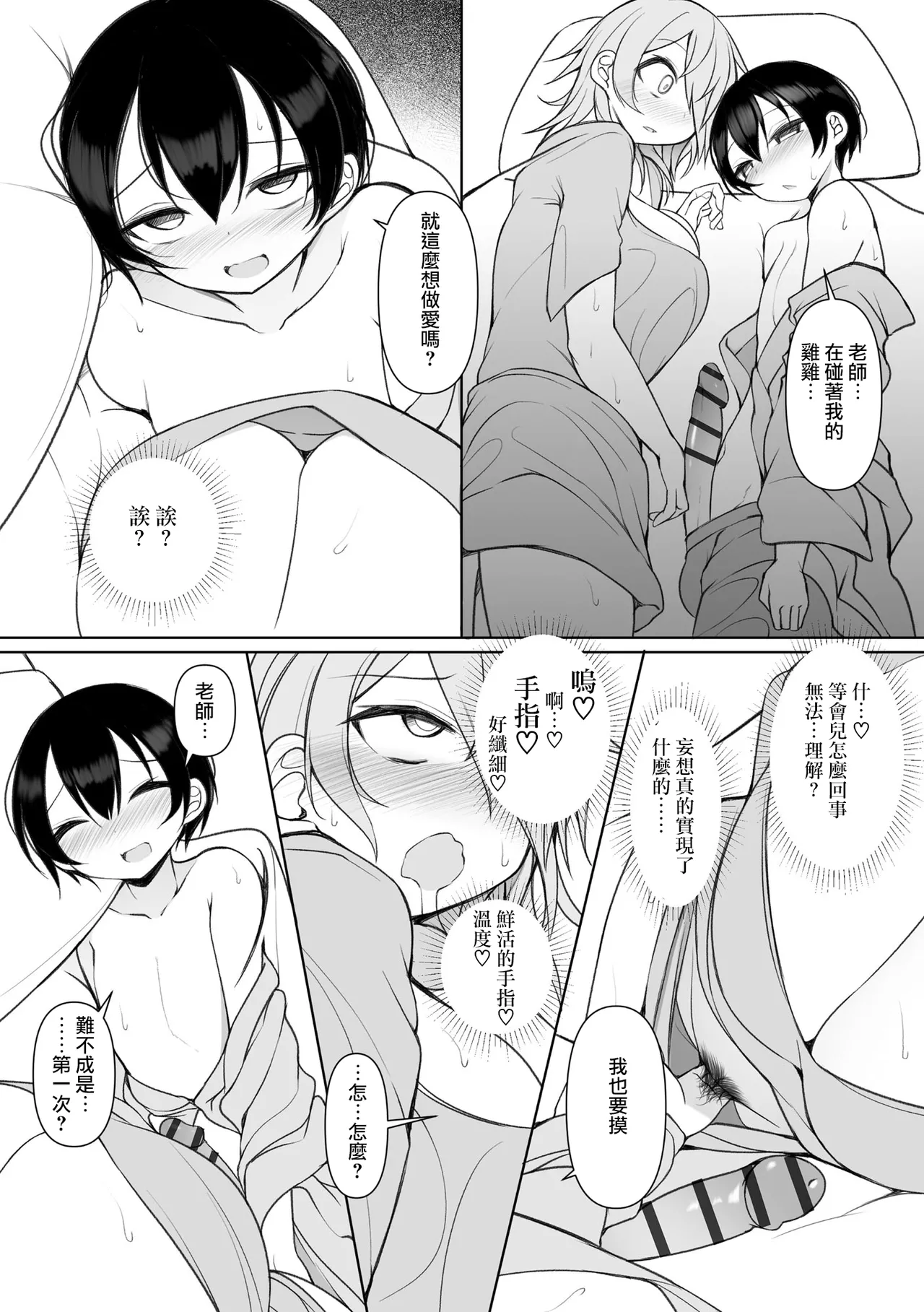 [Sukage]Rui-kun to Kinjo no Joshi Kousei no Onee-san Ch. 6(Cyberia Plus Vol. 42)[Chinese][Jumppmuj個人漢化] Page 13
