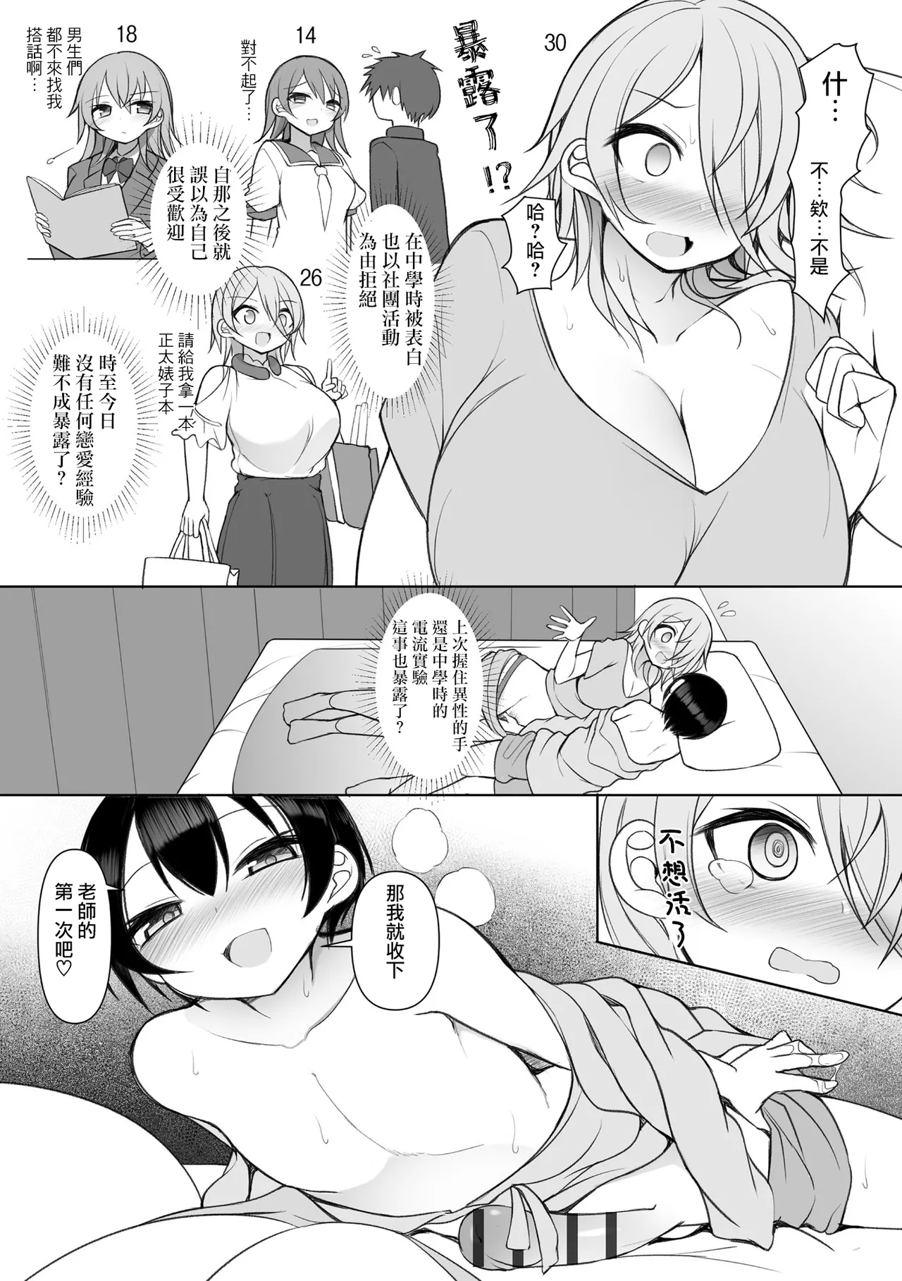 [Sukage]Rui-kun to Kinjo no Joshi Kousei no Onee-san Ch. 6(Cyberia Plus Vol. 42)[Chinese][Jumppmuj個人漢化] Page 14