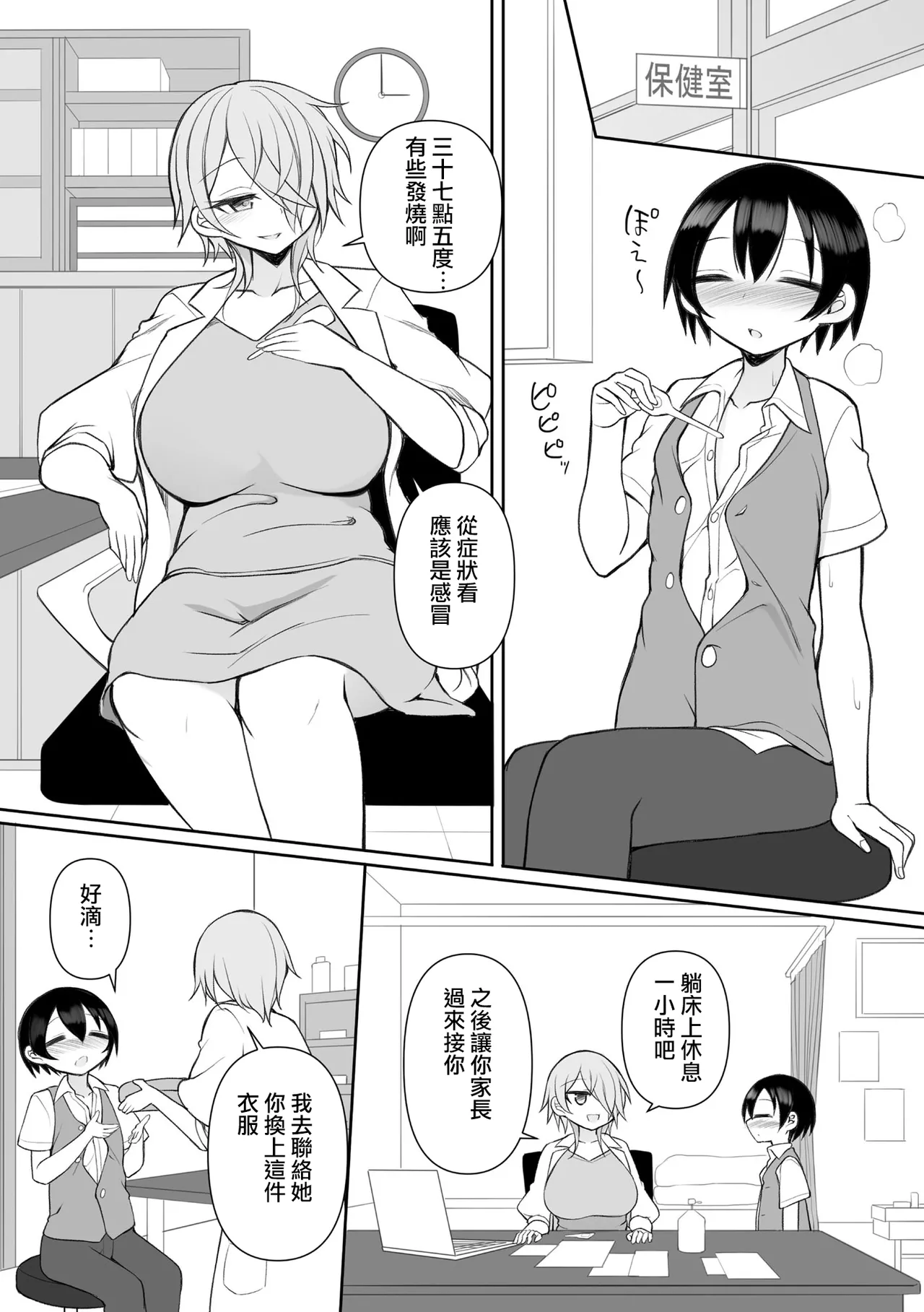 [Sukage]Rui-kun to Kinjo no Joshi Kousei no Onee-san Ch. 6(Cyberia Plus Vol. 42)[Chinese][Jumppmuj個人漢化] Page 4